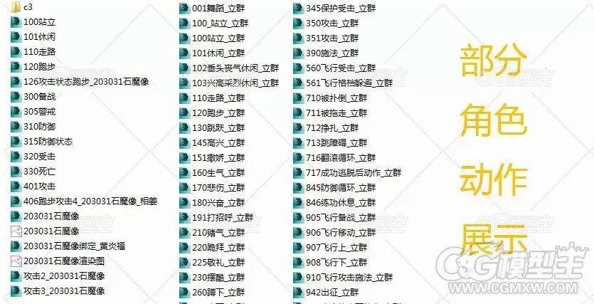 天元OL 66套NPC模型带全套动作-4