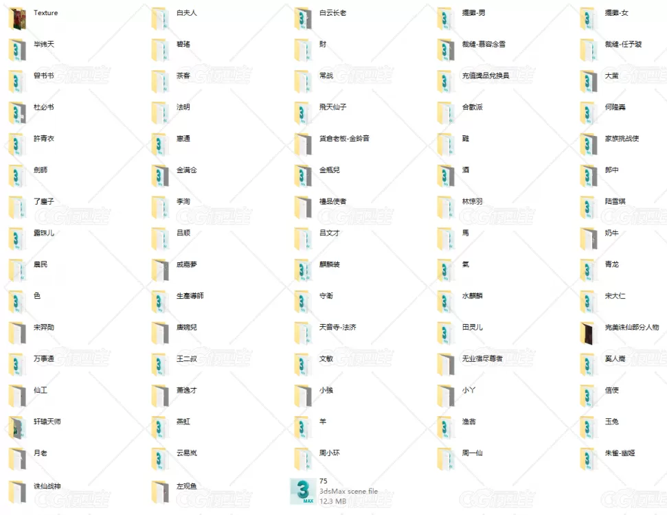 诛仙75个NPC人物模型-3