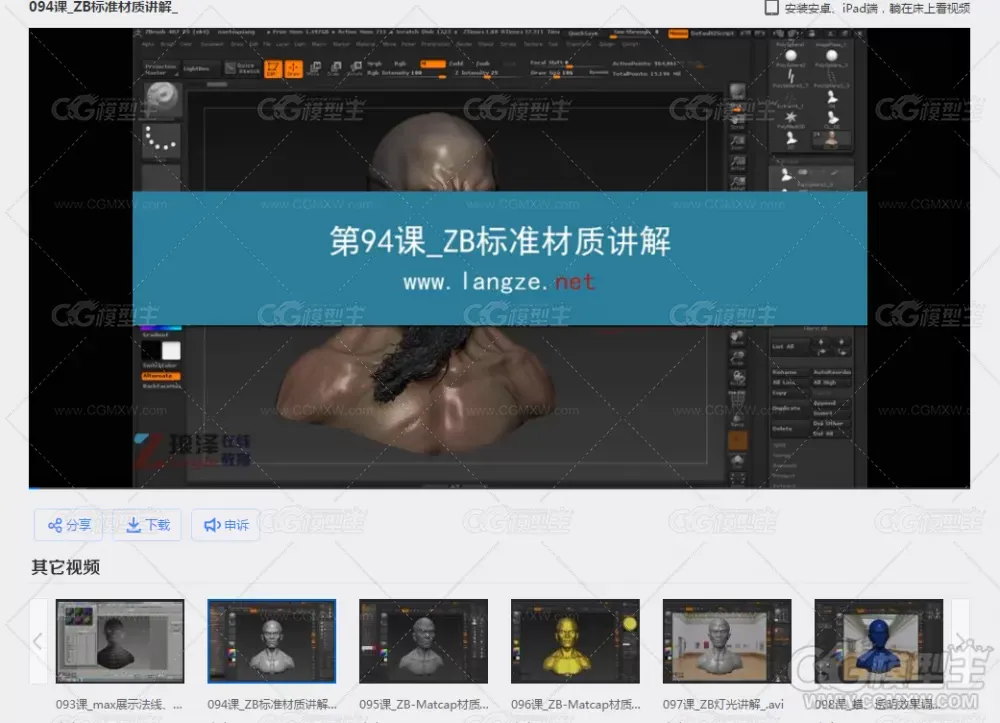 zbrush4R7教程(ZBrush入门到精通教程)120集-4
