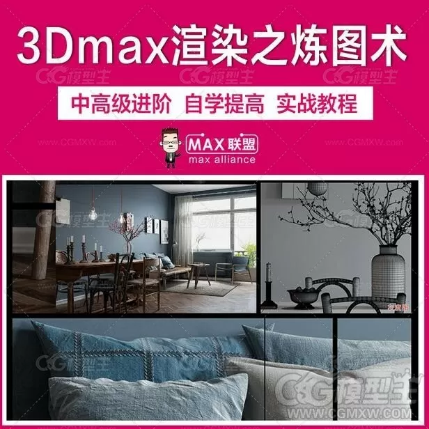 3Dmax渲染教程-1