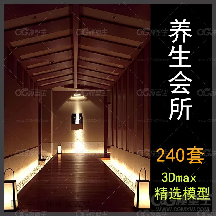 养生会所3DMAX模型240套 有需要的下载吧-1