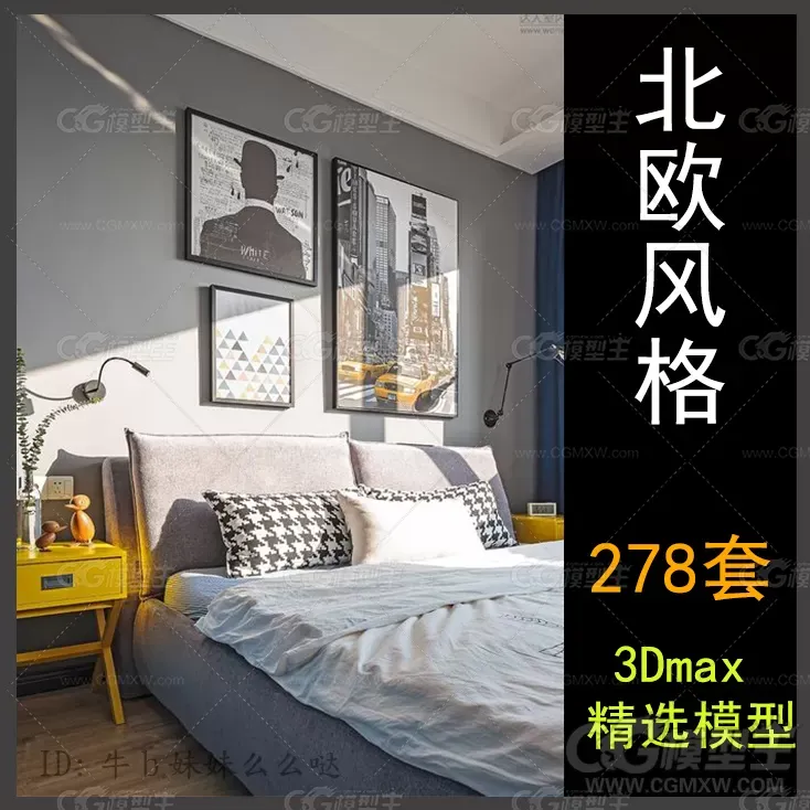 北欧风格室内模型 278套 绝对物有所值。-1