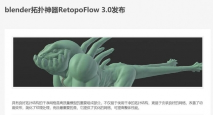 RetopoFlow 3.0 blender 高级多边形拓扑插件