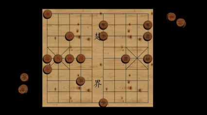 中国象棋