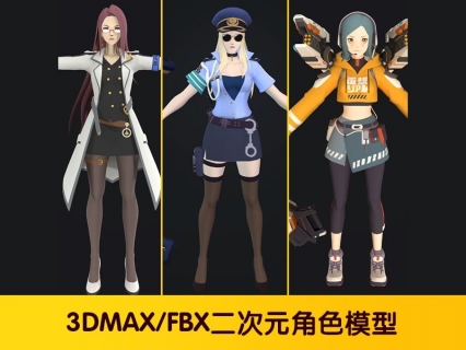 【首发特惠】3D模型素材三维日韩风人物fbx低模二次元美术3dmax游戏角色模型