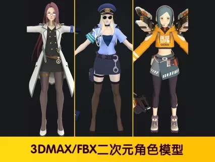 【首发特惠】3D模型素材三维日韩风人物fbx低模二次元美术3dmax游戏角色模型