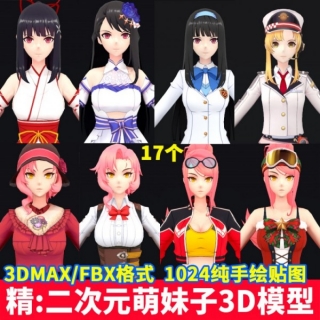 游戏美术素材 卡通Q版日韩二次元角色美女3D模型贴图 3dmax源文件