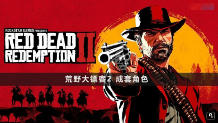 荒野大镖客2救赎 写实次世代3D人物模型 Red Dead Redemption 2