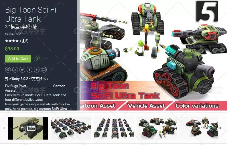 Unity卡通坦克模型 Big Toon Sci Fi Ultra Tank-2