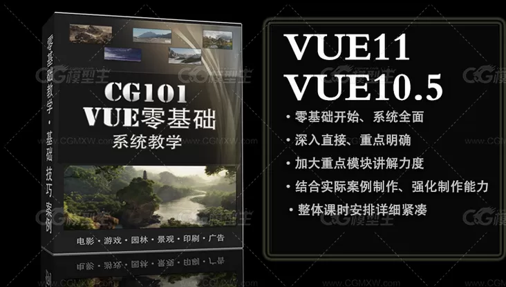 VUE10中文原创视频教程高级技巧与案例-1