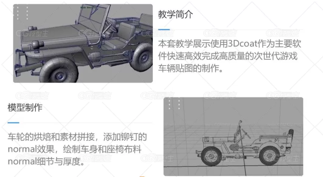 次世代游戏车辆全流程教学-2