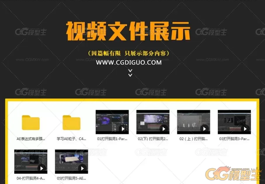 AE老鹰脑洞大开系列教程-5