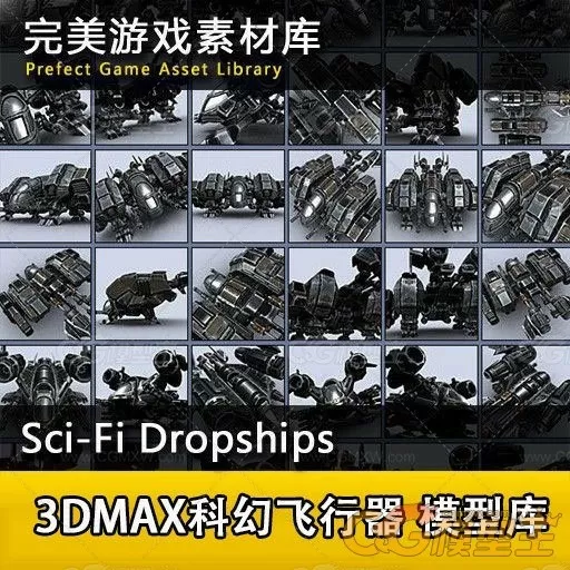 3DMAX科幻飞行器 模型库-1