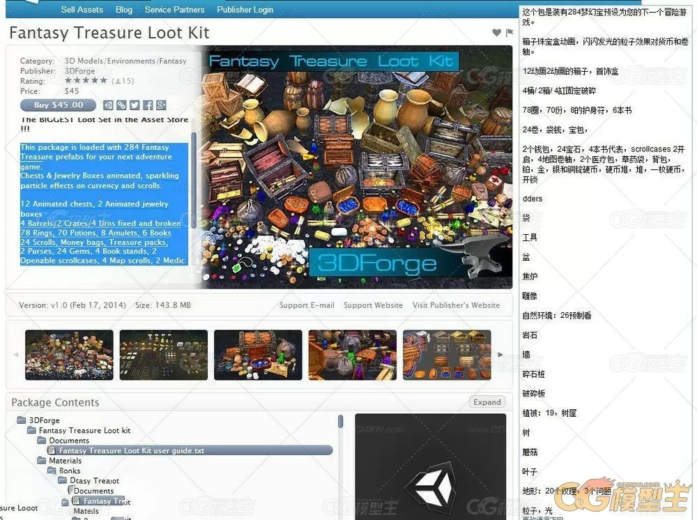unity3d 梦幻宝藏道具3D模型资源包-2