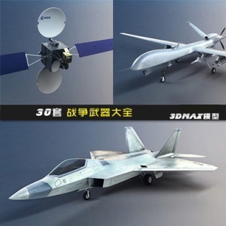 30套高精度飞机坦克 战争武器3D模型