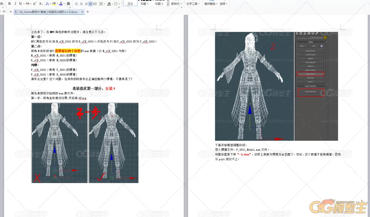 角色(PC&NPC)制作规范+体型优化指引-3