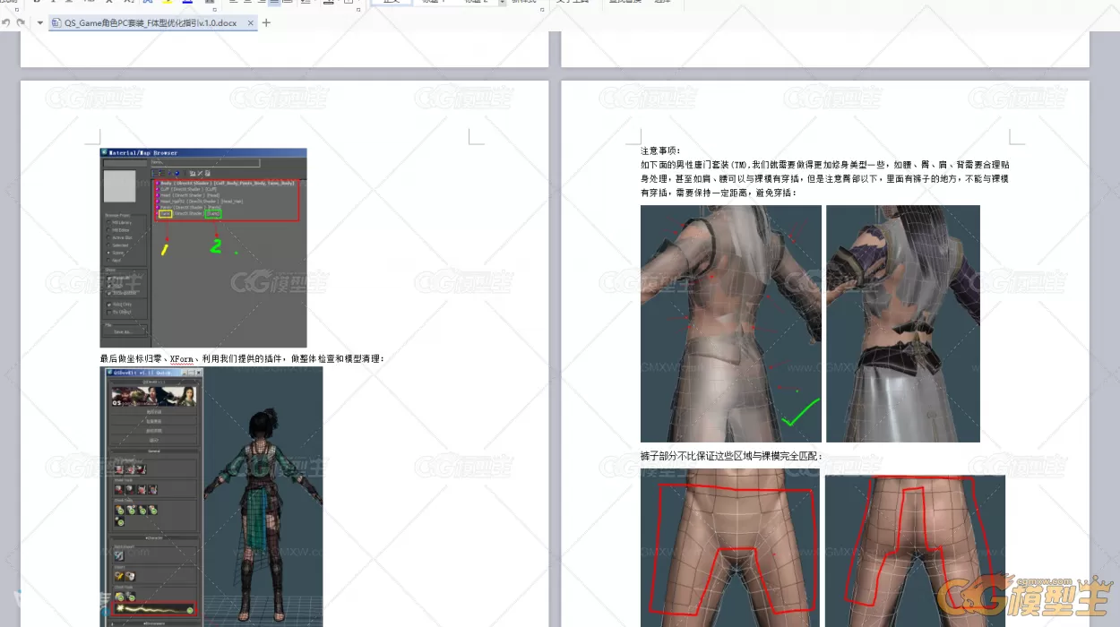 角色(PC&NPC)制作规范+体型优化指引-5