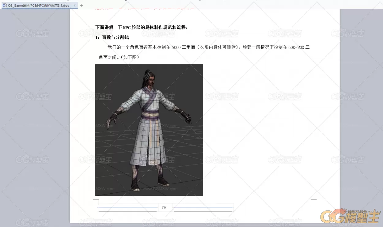 角色(PC&NPC)制作规范+体型优化指引-8