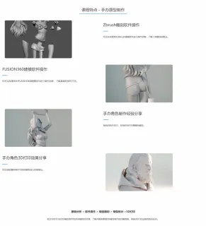 ABOUTCG 职业手办原型师专业技能与3D打印培训班 2020第三期
