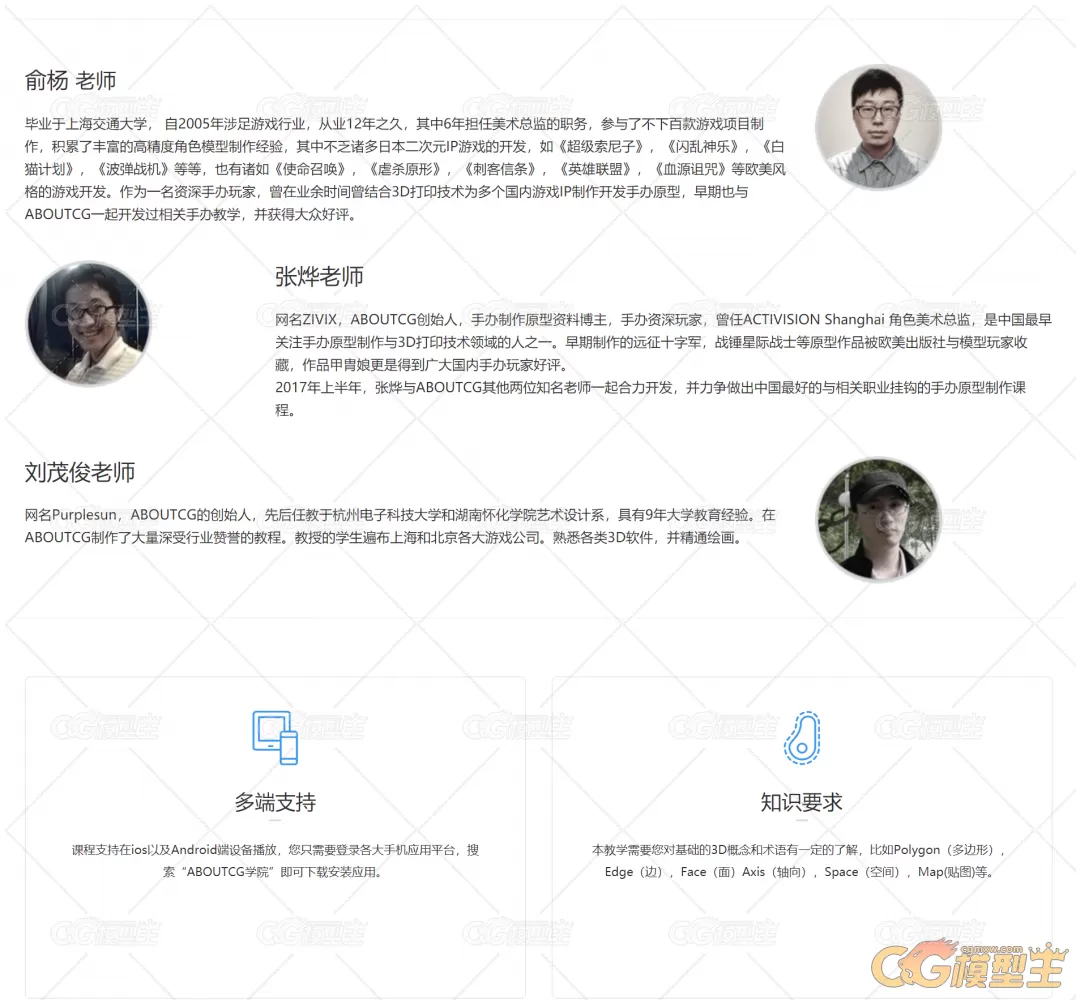 ABOUTCG 职业手办原型师专业技能与3D打印培训班 2020第三期-4