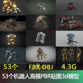 53个机器人3d模型PBR贴图FBXOBJ高精度硬表面机械建模设计素材