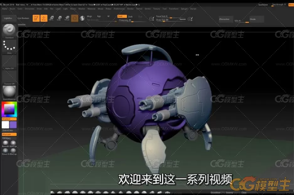 Zbrush2018硬表面教程（中文字幕）-2