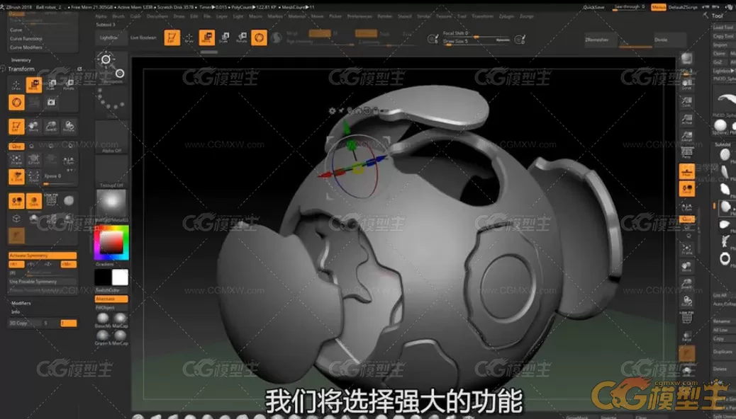 Zbrush2018硬表面教程（中文字幕）-5