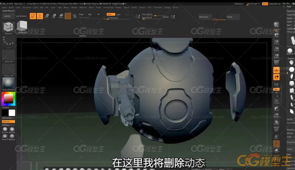 Zbrush2018硬表面教程（中文字幕）-6