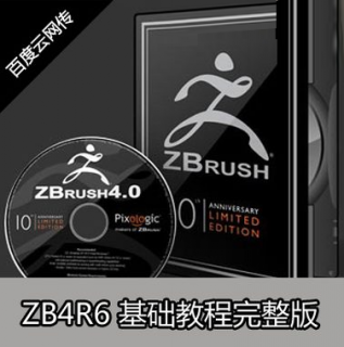 Zbrush 4 基础入门中文全套视频教程 含R2 R3 R4 R5 R6 升级教程