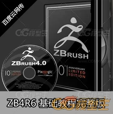 Zbrush 4 基础入门中文全套视频教程 含R2 R3 R4 R5 R6 升级教程-1