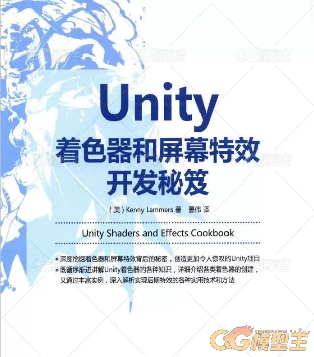 unity3D着色器和屏幕特效开发秘笈书籍教程-1