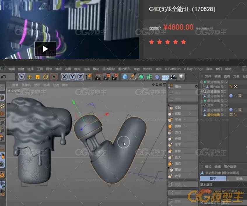 【c4d教程】从基础到精通中文教程（附带素材）-3