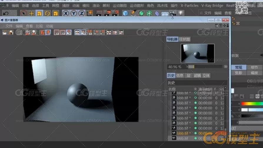 【c4d教程】从基础到精通中文教程（附带素材）-6