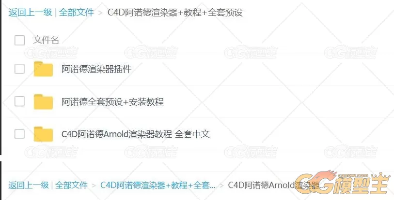 C4D阿诺德渲染器+教程+全套预设-3