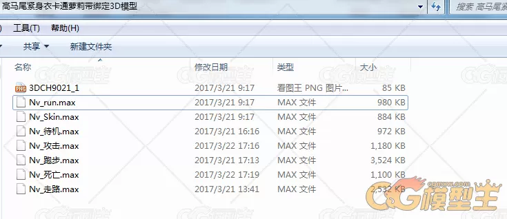 高马尾紧身衣卡通萝莉带绑定3D模型-4