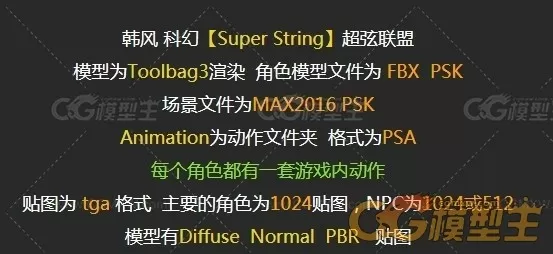 Super String 超弦联盟 模型合集 科幻魔幻 枪战 PBR 次-2