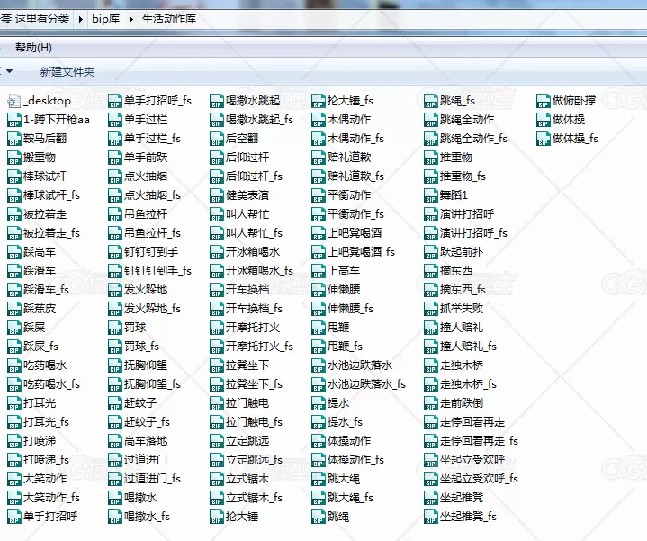 一些比较实用的bip动作库-2