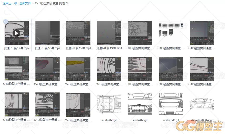 C4D奥迪汽车建模教程下载！C4D模型实例课堂教学下载！C4D奥迪汽车建模视频教程下载！-3