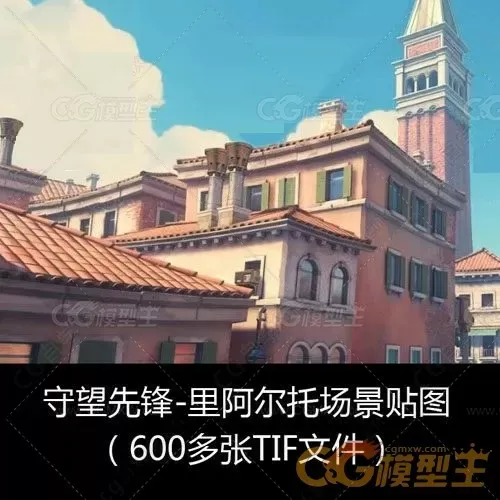 守望先锋-里阿尔托场景中贴图（600多张TIF文件）-1