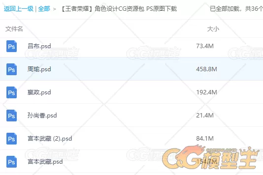 【王者荣耀】角色设计CG资源包 PS原图下载一共3.5G,超大PSD源文件。-3