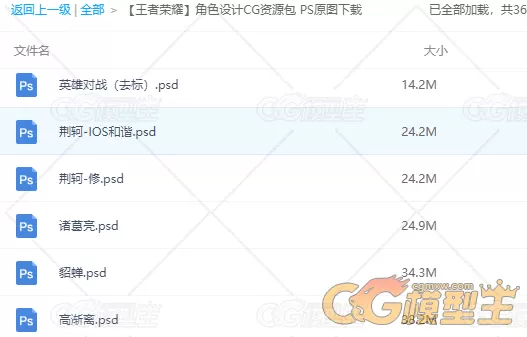 【王者荣耀】角色设计CG资源包 PS原图下载一共3.5G,超大PSD源文件。-6