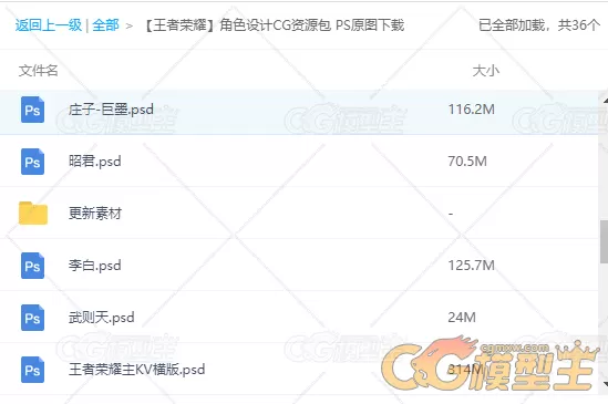 【王者荣耀】角色设计CG资源包 PS原图下载一共3.5G,超大PSD源文件。-4