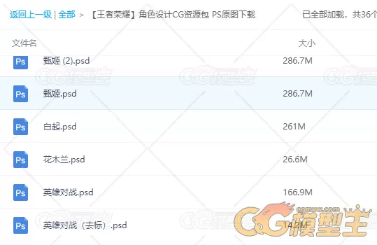 【王者荣耀】角色设计CG资源包 PS原图下载一共3.5G,超大PSD源文件。-5