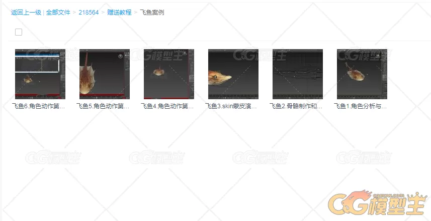 3ds Max游戏动画师精品教程-附带教程源文件-4