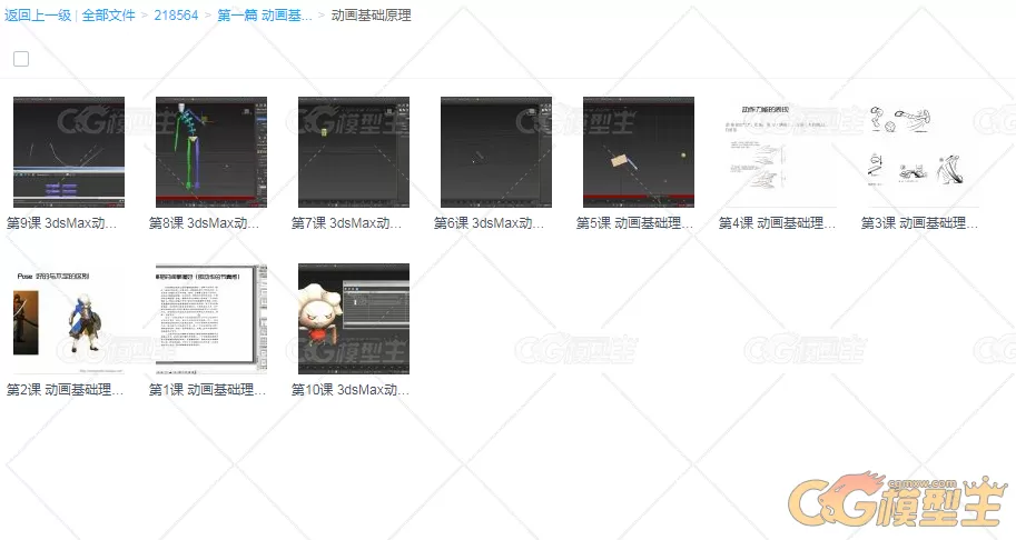 3ds Max游戏动画师精品教程-附带教程源文件-6