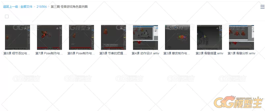 3ds Max游戏动画师精品教程-附带教程源文件-7