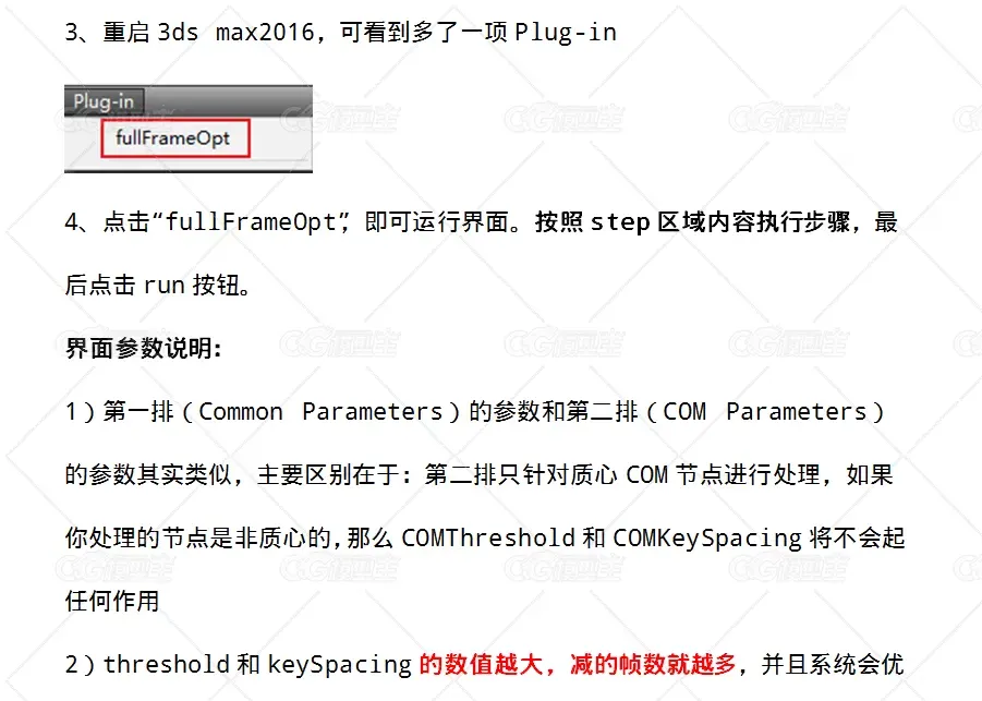 Biped骨骼减帧 Max插件-3