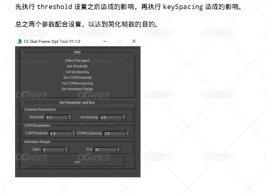 Biped骨骼减帧 Max插件-4