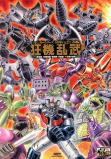 经典机甲系列动画“魔神（Mazinger）”系列机械怪物设定画集