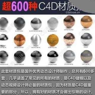 超600种C4D材质预设 C4D纹理贴图材质球合集